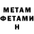 МЕТАМФЕТАМИН витя Hodgy Kasem