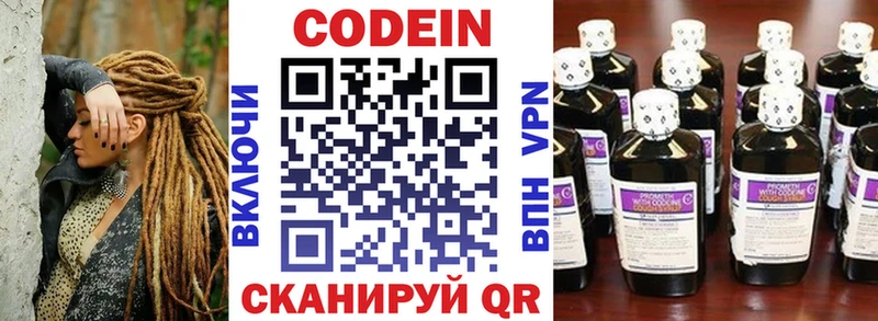 Кодеин Purple Drank Белая Калитва
